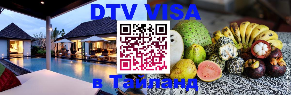 Сколько стоит DTV виза — актуальные цены, оформление даже без документов - 